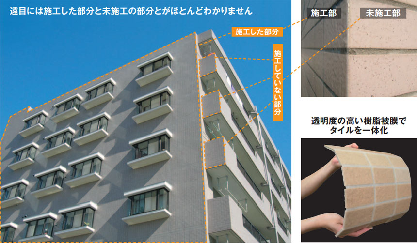 遠目には施工した部分と未施工の部分がほとんどわかりません